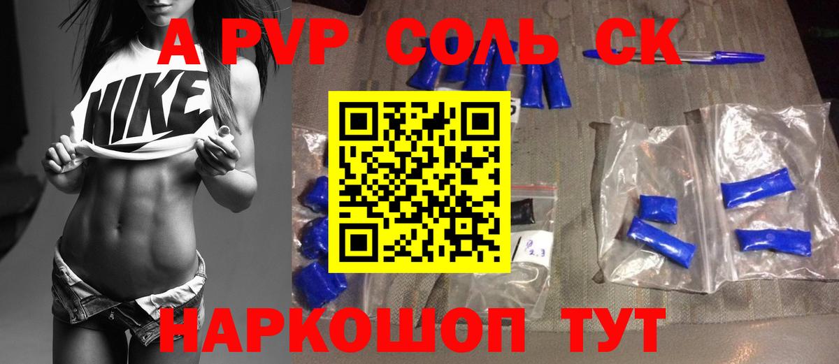 Alpha PVP СК  Вход с VPN  Alfa_PVP кристаллы  A-PVP Соль  Тольятти 