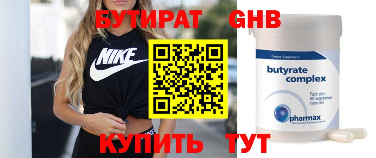 БУТИРАТ вода Тольятти