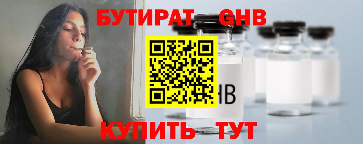 БУТИРАТ  БУТИРАТ BDO 33%  Вход с VPN  Тольятти 