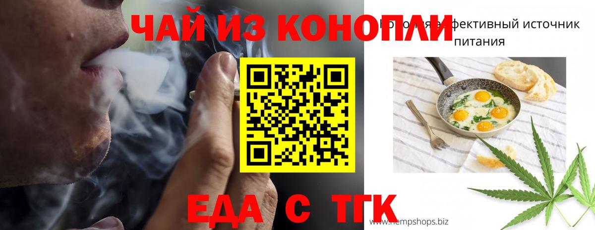 Тольятти  Печенье с ТГК марихуана  Вход с VPN 