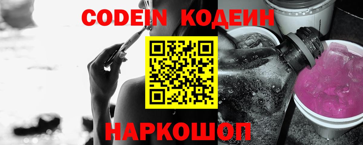 Тольятти  Codein напиток Lean (лин)  Кодеин напиток Lean (лин)  Вход с VPN 