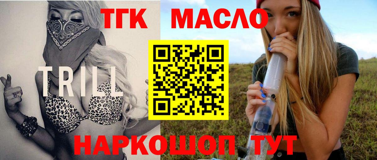 Тольятти  ТГК Wax  Вход с VPN  Дистиллят ТГК концентрат 